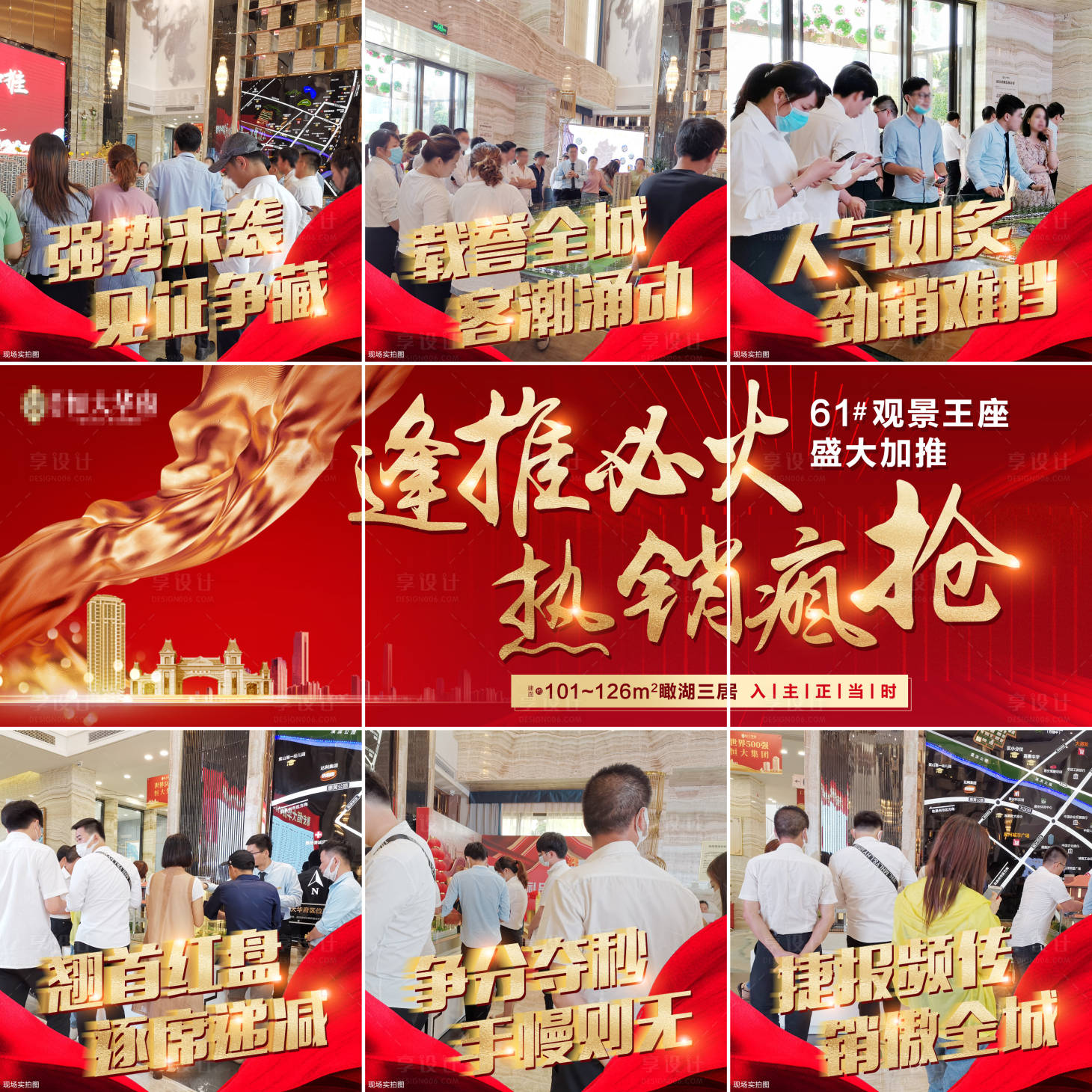 源文件下载【地产红金加推热销九宫格】编号：45880001232948871