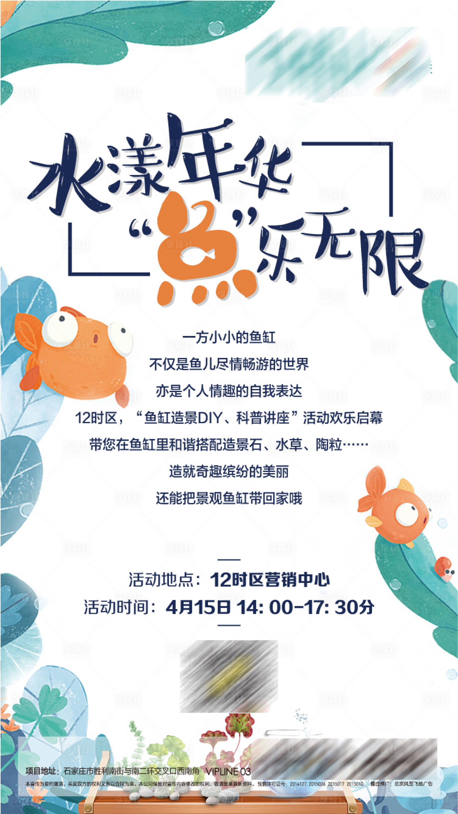 源文件下载【享设计】搜索编号：31980001199253784【鱼缸diy海报】
