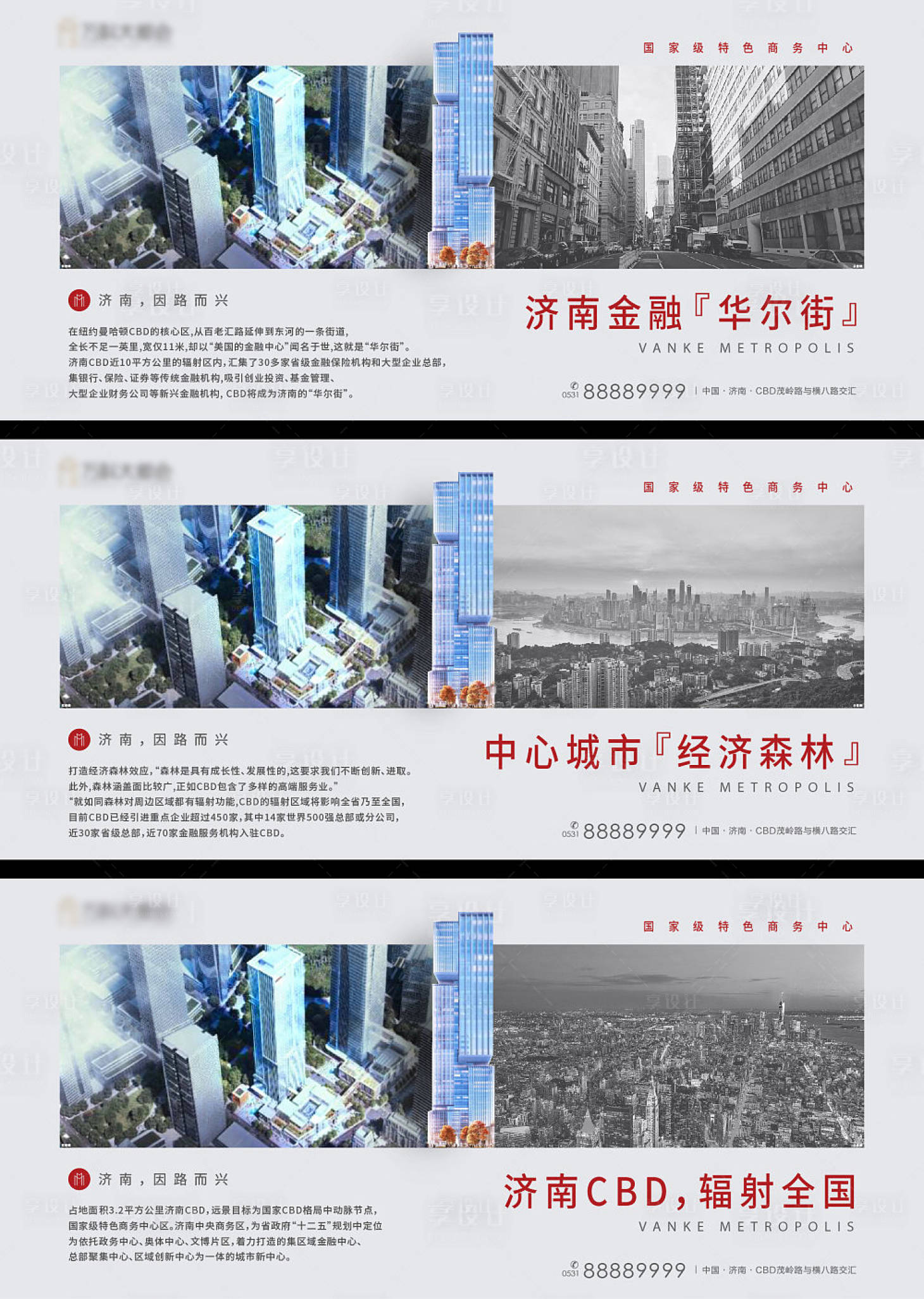 源文件下载【享设计】搜索编号：85830001106969038【房地产对比城市系列移动端海报】