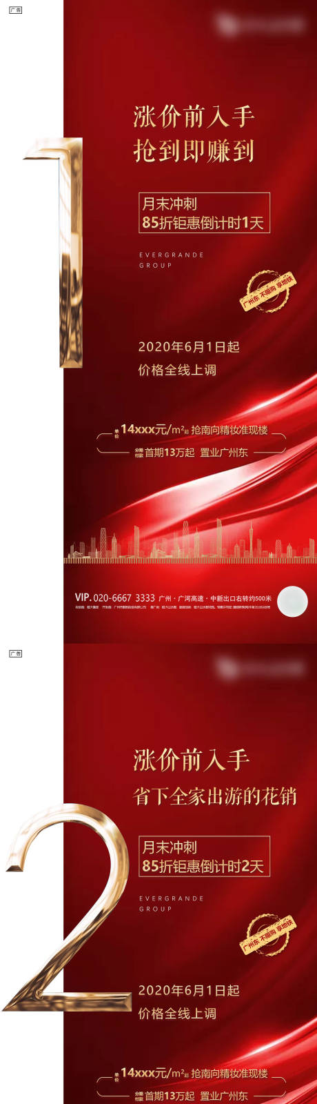源文件下载【地产倒计时海报】编号：10360001161979567