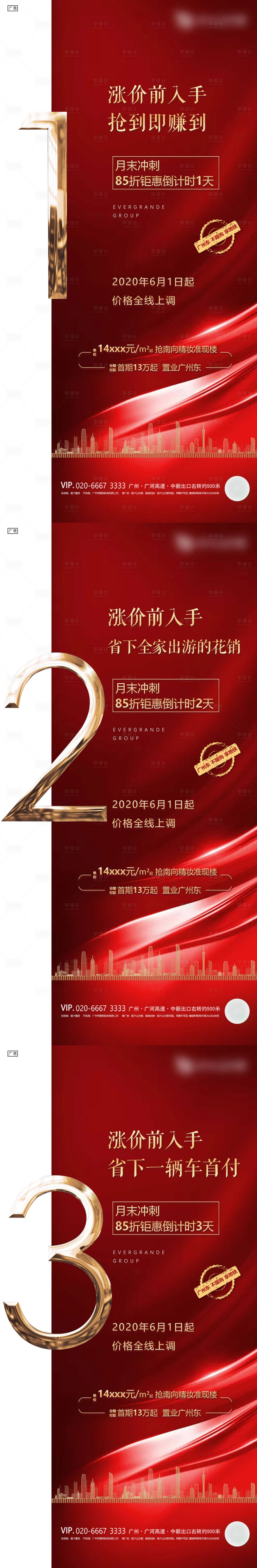 源文件下載【享設(shè)計】搜索編號：10360001161979567【地產(chǎn)倒計時海報】