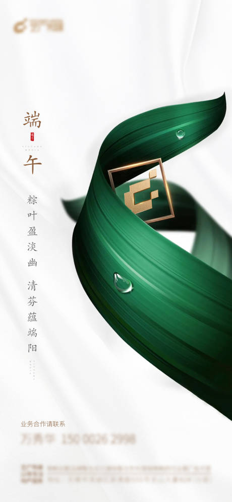 源文件下載【端午節節日移動端海報】編號：25820001190396345