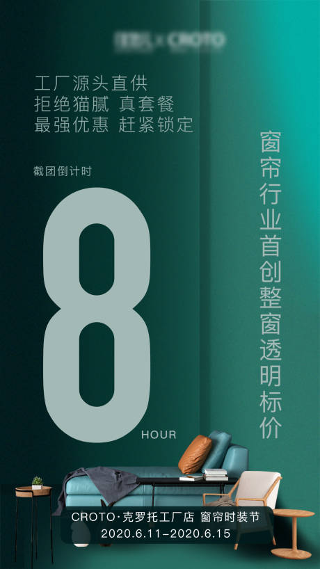源文件下载【窗帘行业倒计时海报】编号：90890001116447964