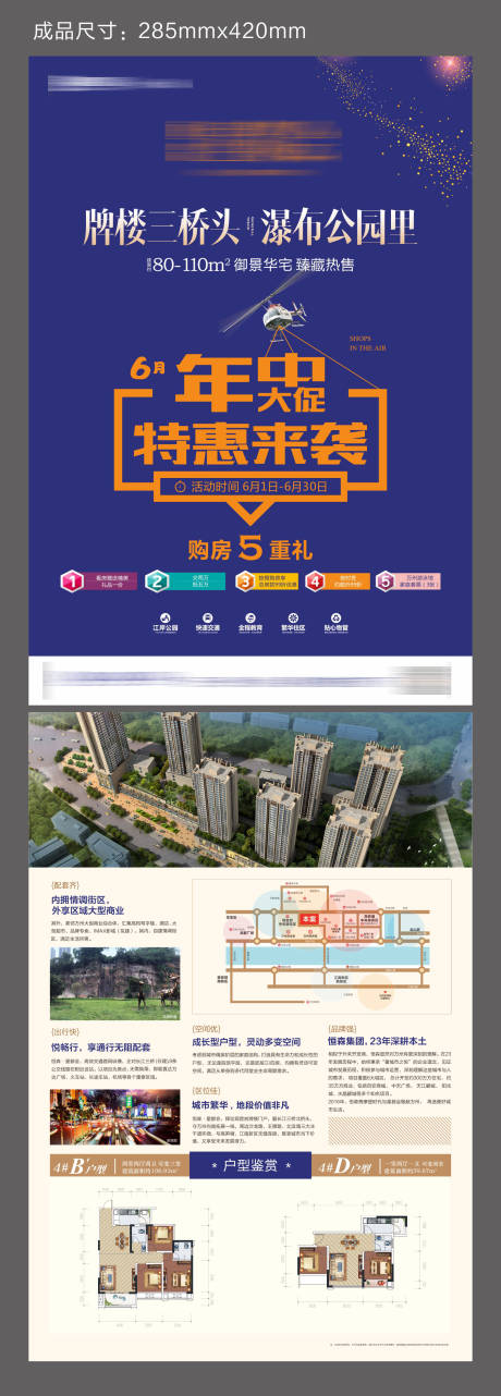 源文件下載【享設計】搜索編號：81950001180131443【地產年中大促宣傳DM單】