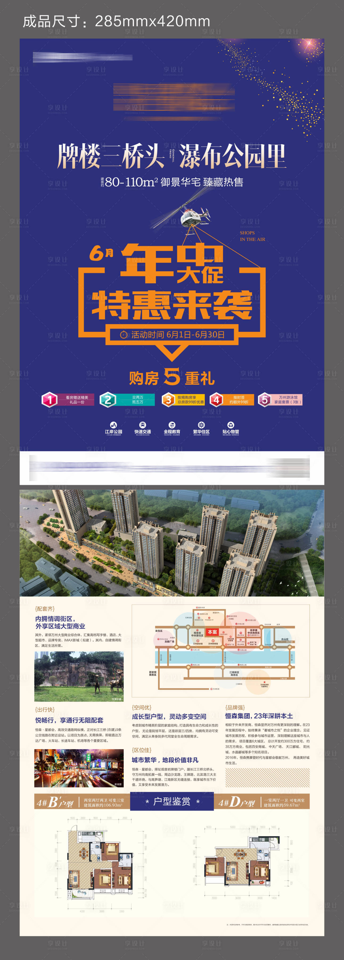 源文件下載【享設計】搜索編號：81950001180131443【地產年中大促宣傳DM單】