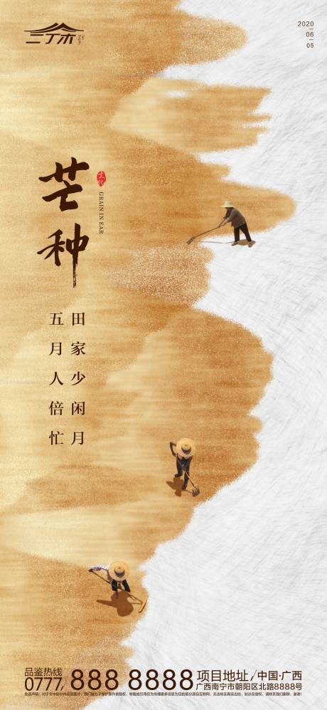 源文件下载【芒种节气移动端海报】编号：48320001057312271