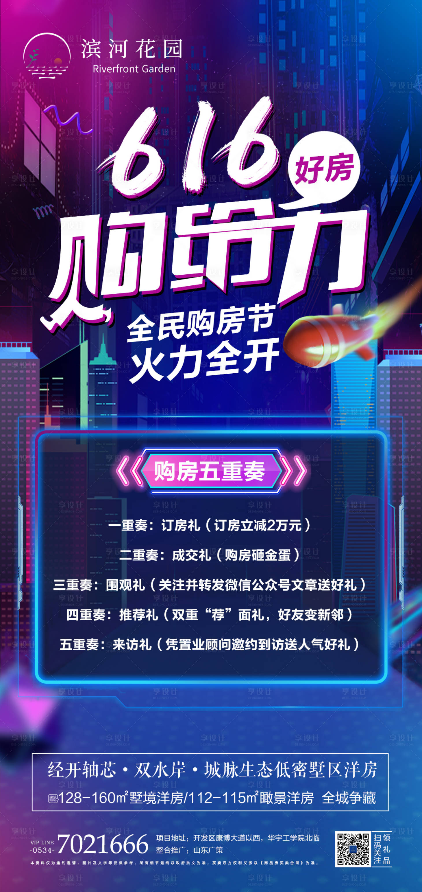 源文件下載【享設(shè)計】搜索編號：17010001080752582【地產(chǎn)購房節(jié)海報】