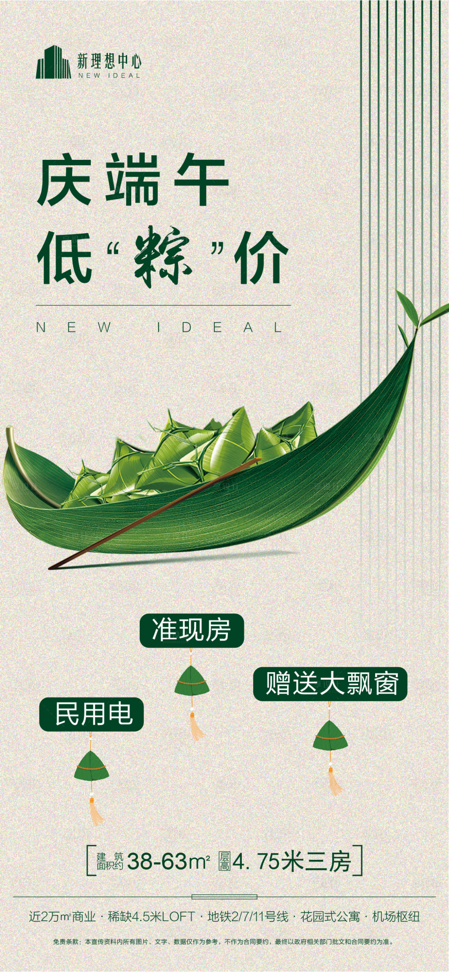 源文件下載【享設(shè)計】搜索編號：14040001224999433【端午節(jié)刷屏微信海報】