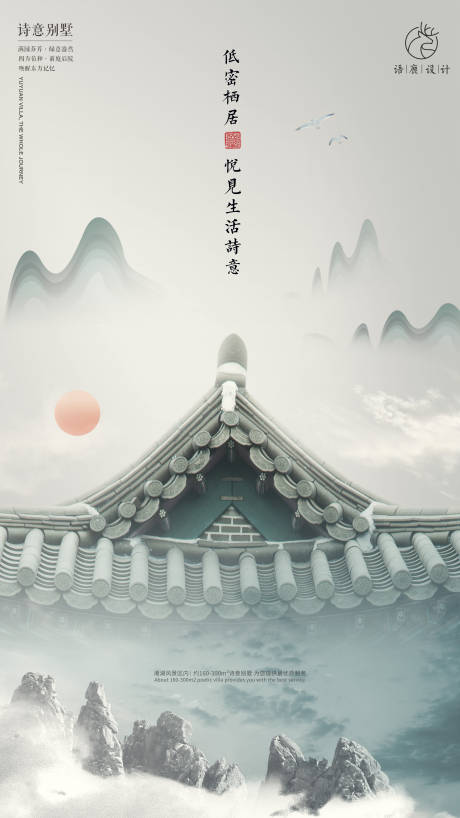 源文件下载【朋友圈新中式地产意境推广海报】编号：90820001053656485