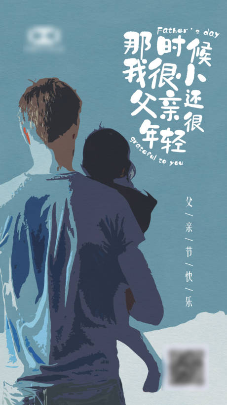 源文件下載【享設(shè)計(jì)】搜索編號(hào)：21050001080363240【藍(lán)色簡(jiǎn)約父親節(jié)海報(bào)】