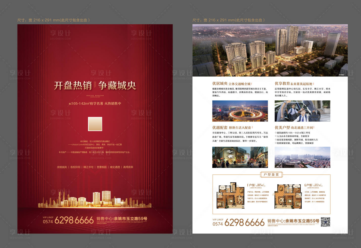 源文件下载【开盘热销DM宣传单】编号：37410001268352787