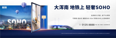 源文件下载【地产SOHO地铁公寓海报】编号：12520001196548497