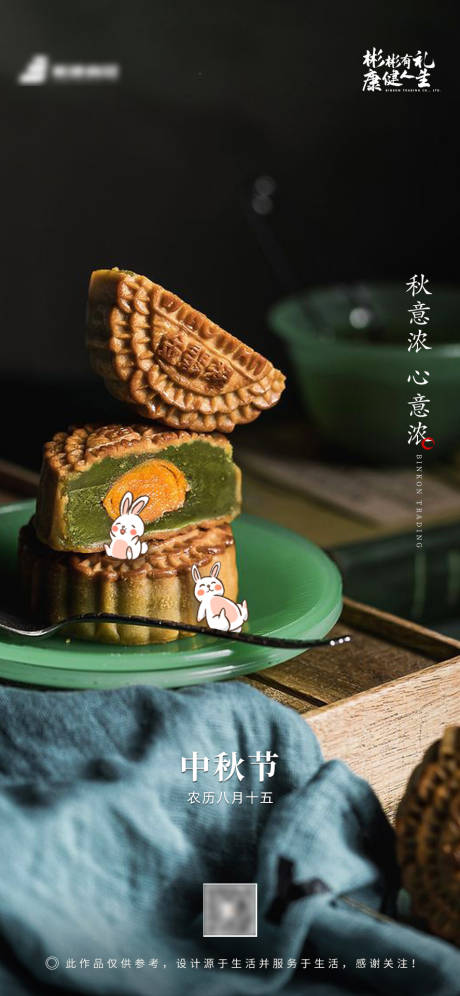 源文件下载【中秋节节日移动端海报】编号：23620001156957682