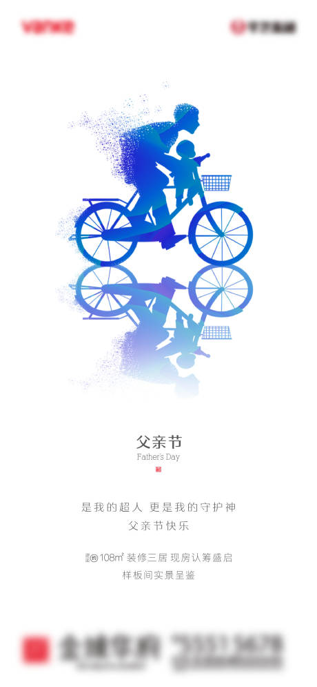 源文件下载【地产父亲节移动端海报】编号：84210001074669004