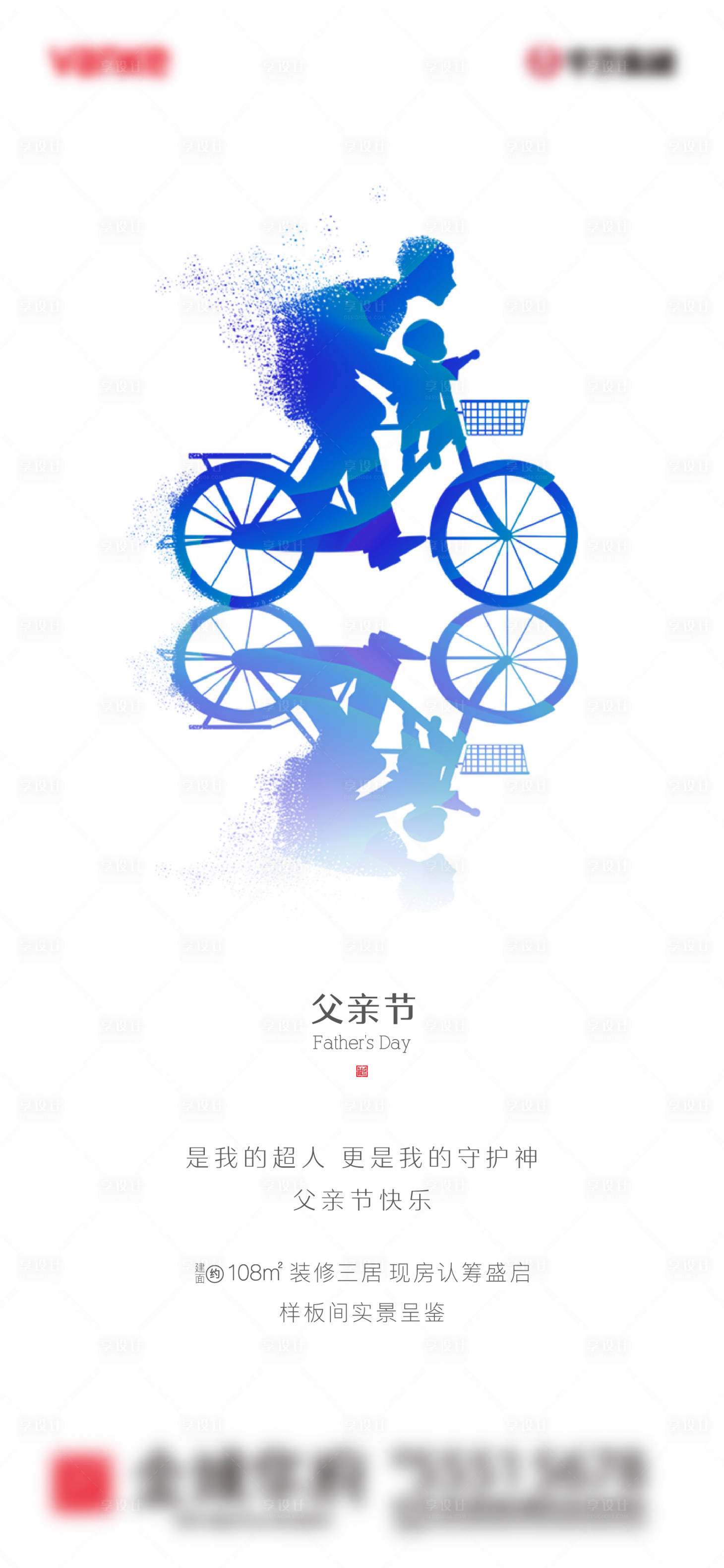 源文件下载【享设计】搜索编号：84210001074669004【地产父亲节移动端海报】