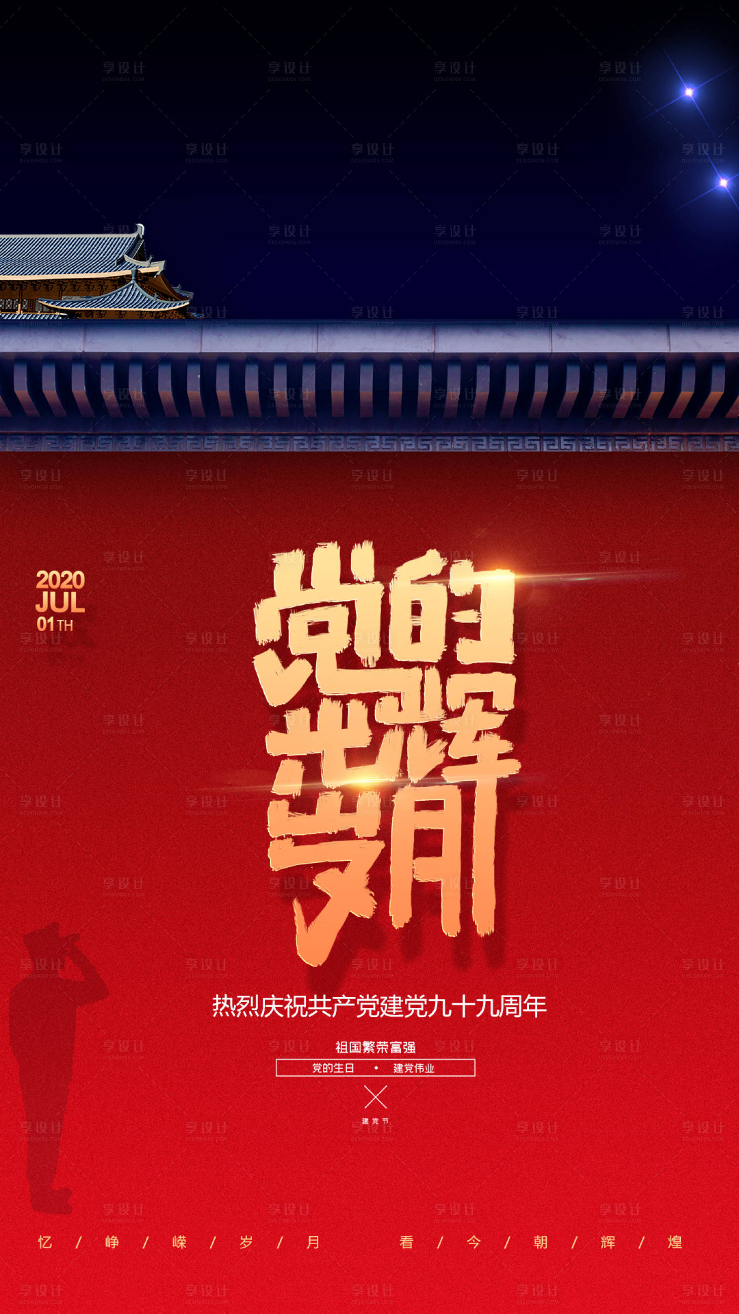 源文件下載【享設計】搜索編號：87270001212547661【房地產建黨節節日移動端海報】