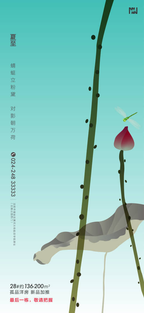 源文件下载【夏至海报】编号：96420001101482119
