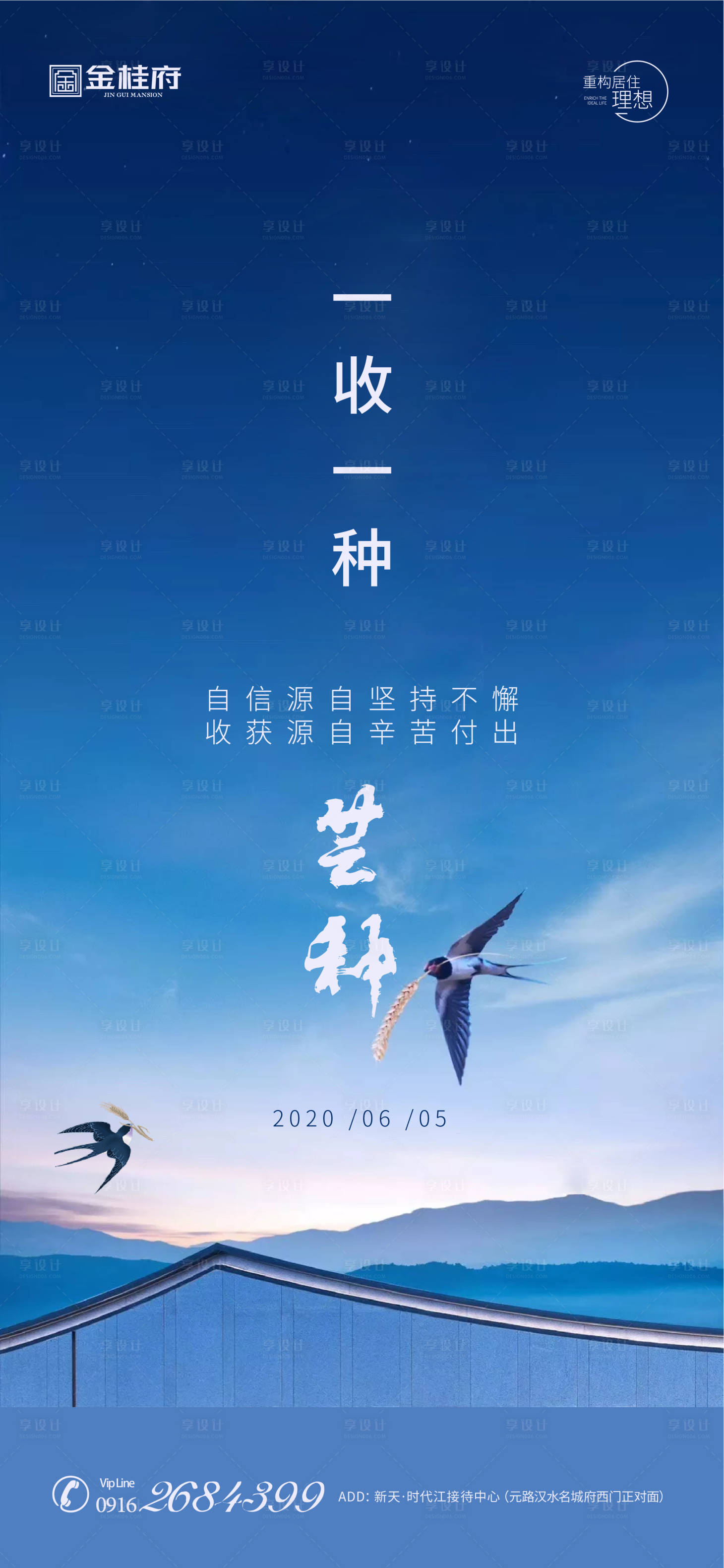 源文件下载【房地产芒种节气农历节日谷物丰收海报】编号：44270001037168874