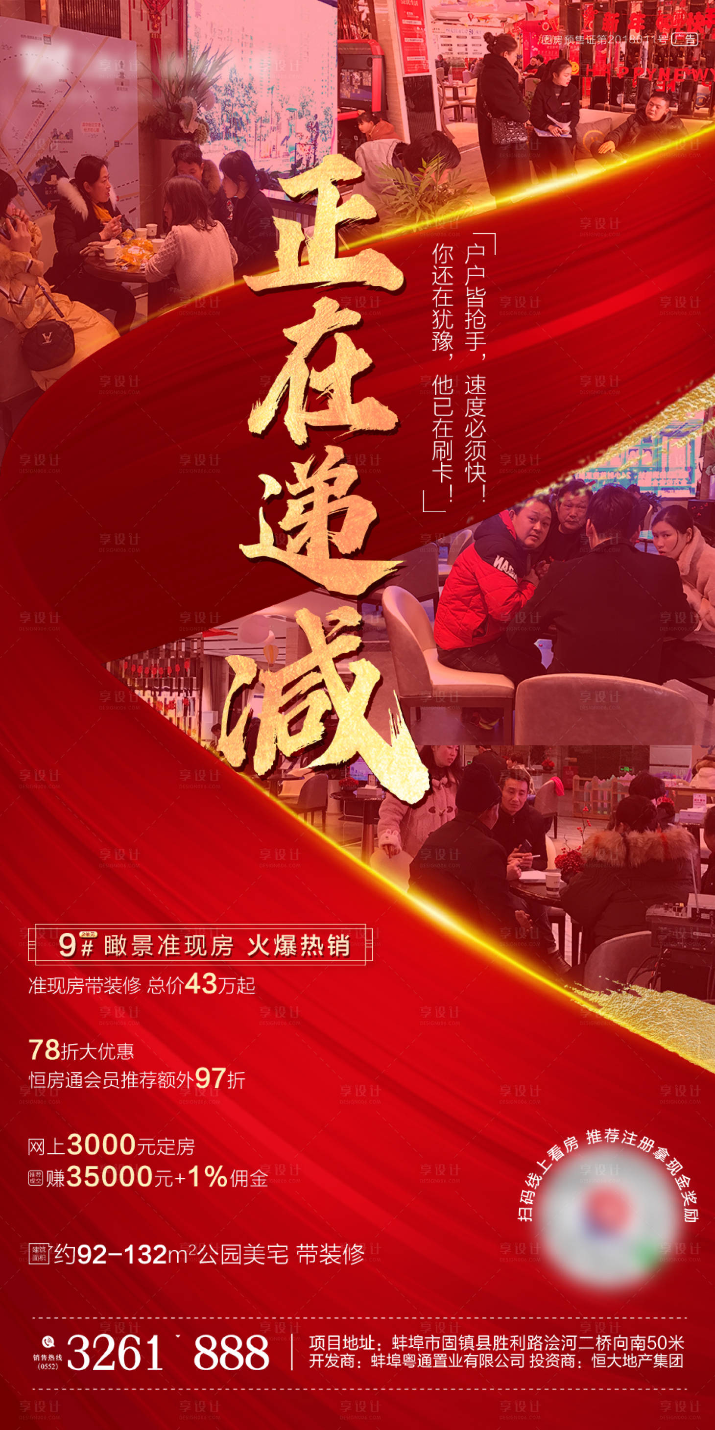 源文件下载【正在递减地产海报】编号：72500001093074782