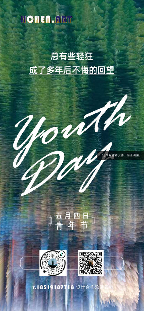 源文件下载【五四青年节海报】编号：92520001206547087