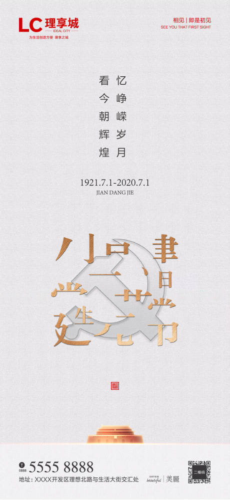 源文件下载【享设计】搜索编号：56860001139405324【建党节微信海报】