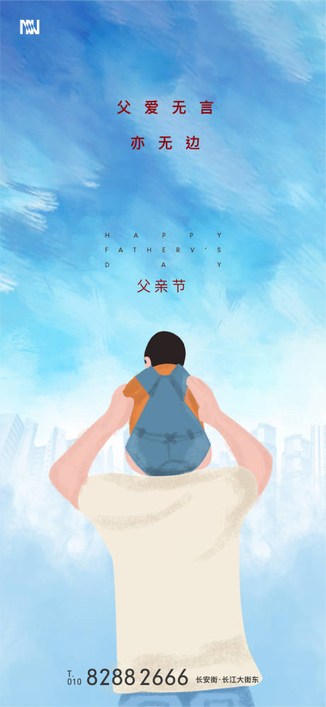 源文件下载【父亲节插画移动端海报】编号：59780001067796389