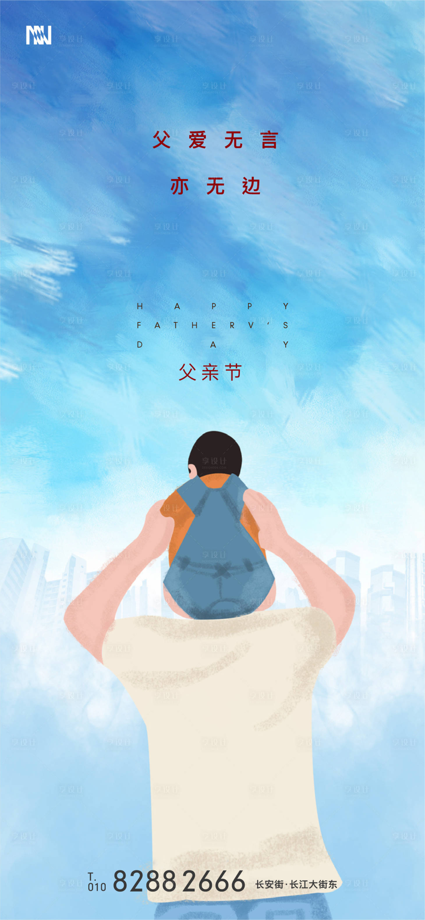 源文件下載【享設計】搜索編號：59780001067796389【父親節(jié)插畫移動端海報】