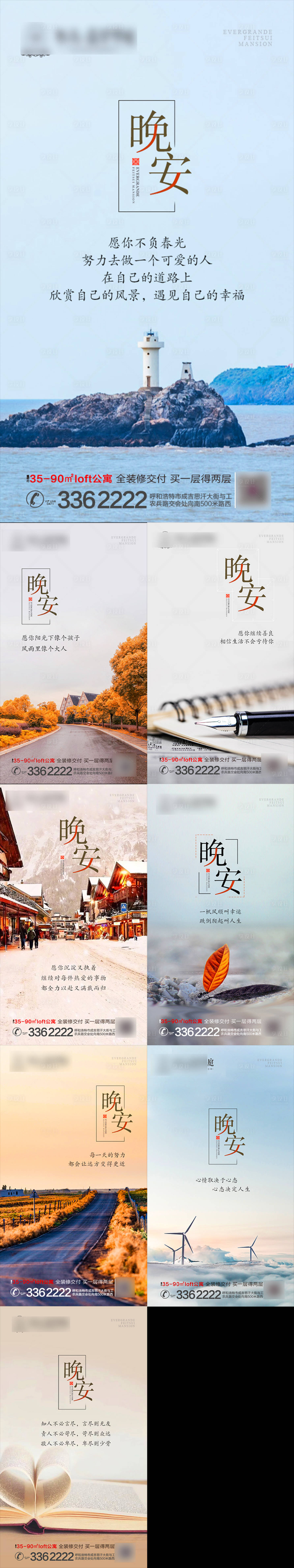 源文件下載【享設(shè)計(jì)】搜索編號：40330001086502858【晚安圖地產(chǎn)系列海報(bào)】