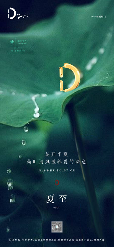 源文件下载【夏至荷叶清风移动端海报】编号：95750001100515582