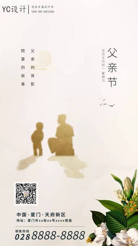 房地产父亲节海报