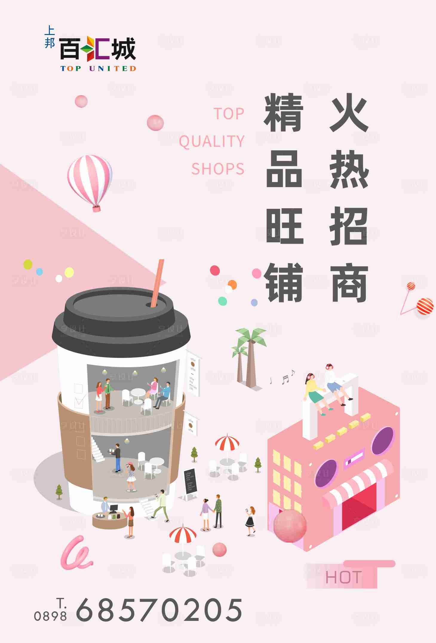 源文件下载【招商2.5d插画小清新海报】编号：19350001050425325