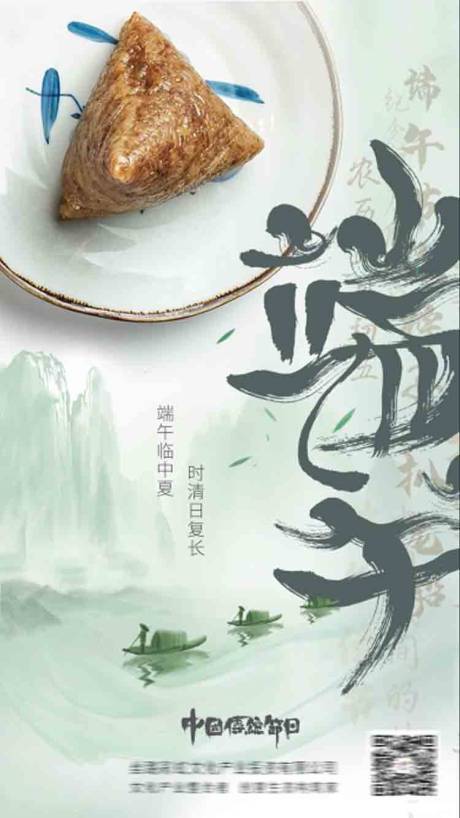 源文件下载【端午节移动端海报】编号：12450001150363173