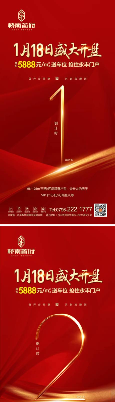 源文件下载【地产开盘倒计时系列海报】编号：56470001205567879