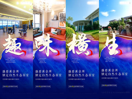 源文件下载【房地产价值点长图四宫格海报】编号：95960001083457214