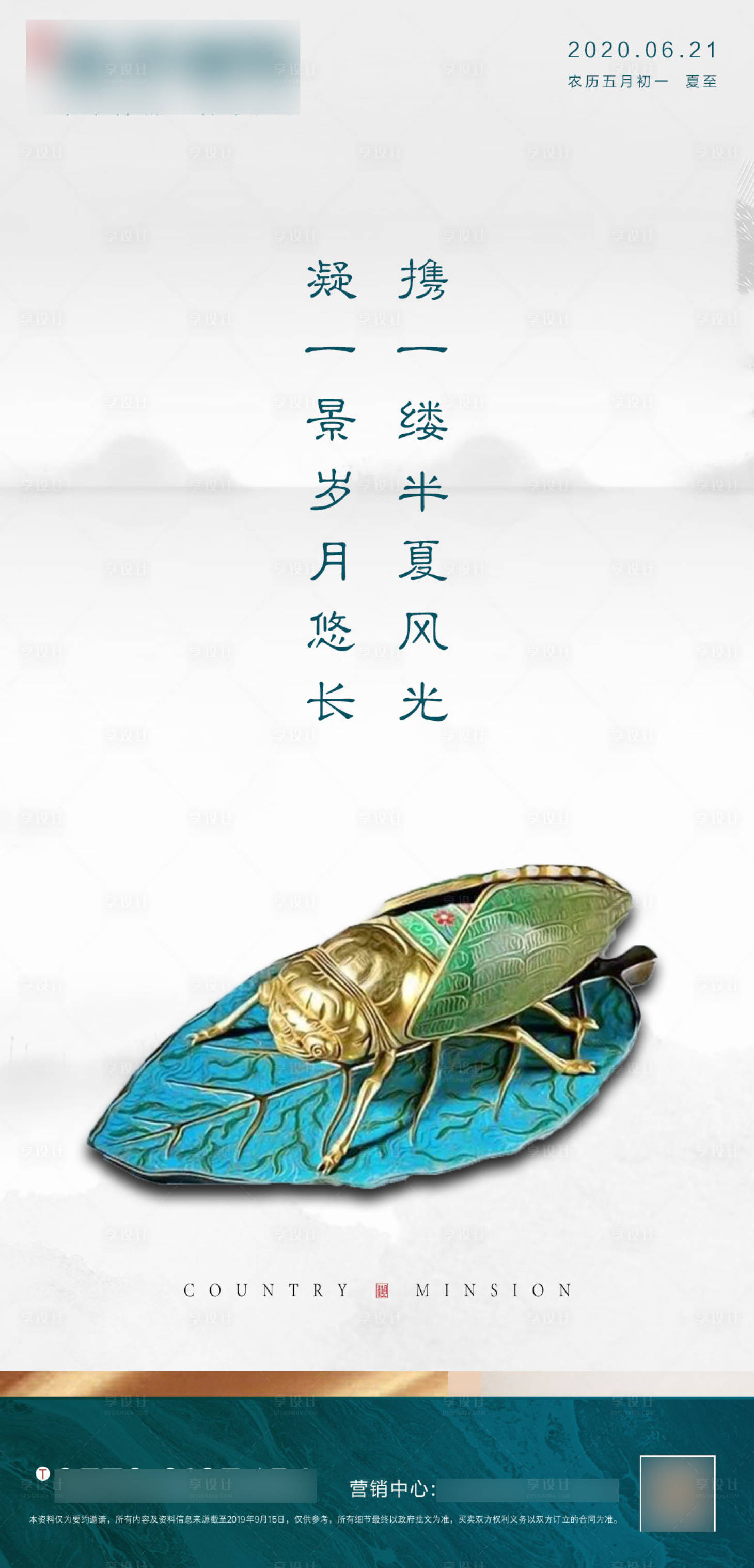 源文件下载【享设计】搜索编号：34070001126938843【房地产夏至海报】