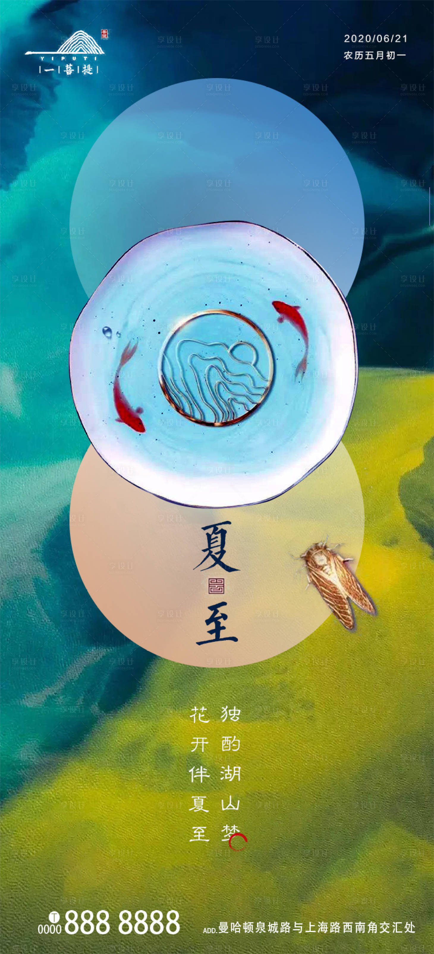 源文件下載【享設(shè)計】搜索編號：29030001110116409【夏至移動端海報】