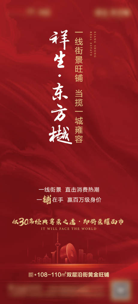 源文件下載【享設計】搜索編號：94630001260069673【房地產紅金海報】