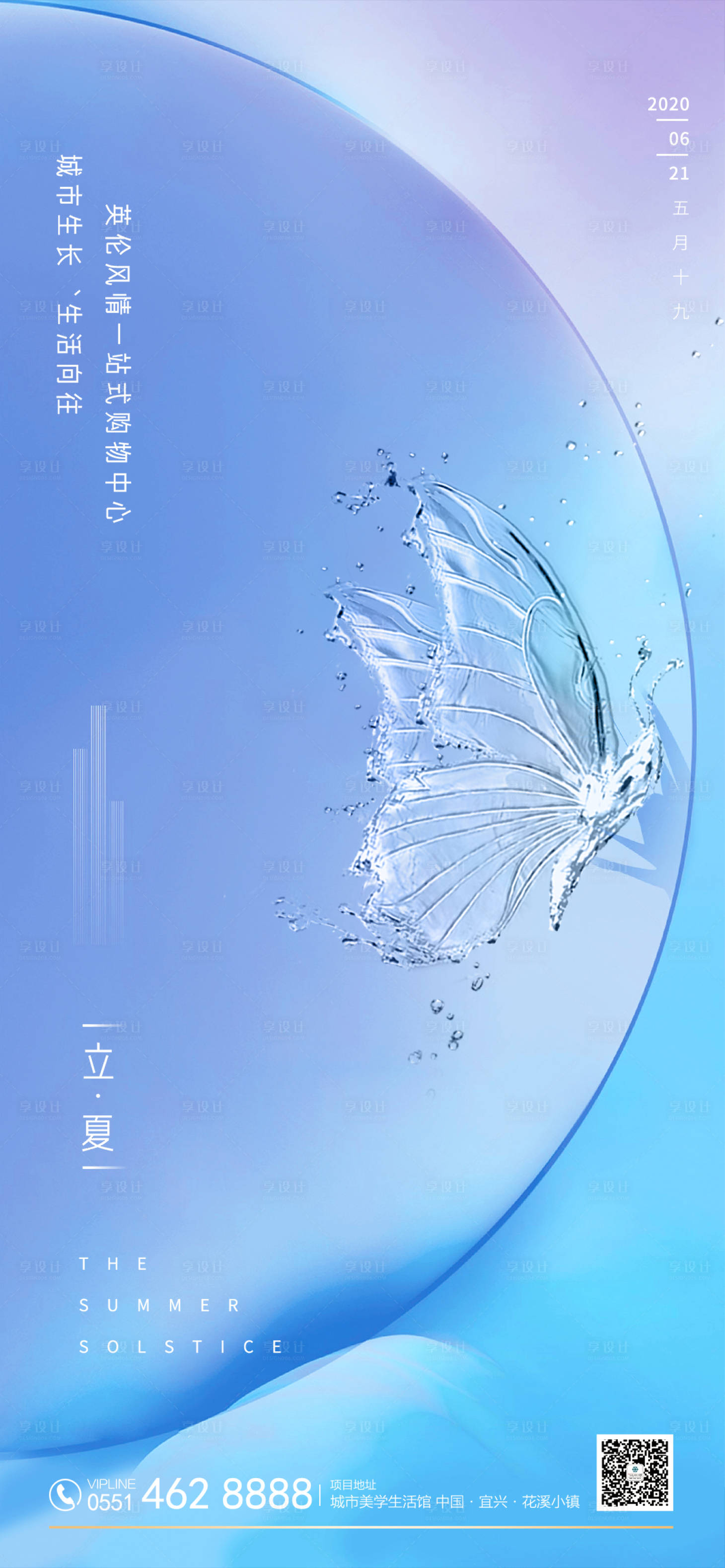 源文件下载【享设计】搜索编号：93930001090076698【简约清新立夏节气海报】