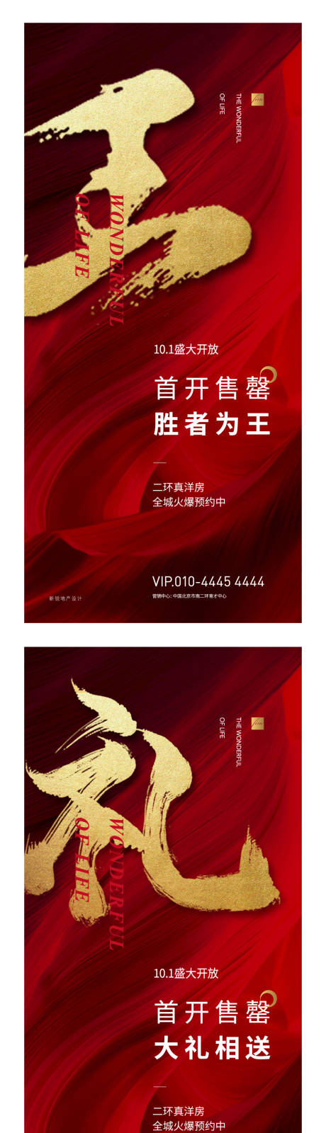 源文件下載【享設計】搜索編號：27360001168719825【地產開盤熱銷紅金海報】