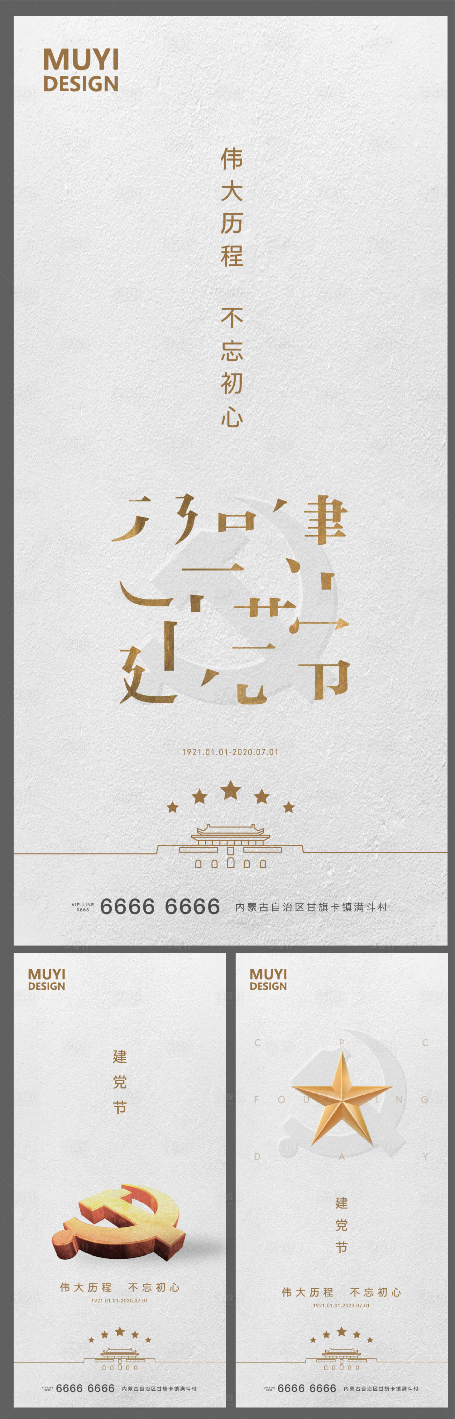 源文件下载【享设计】搜索编号：11570001181741114【建党节海报】