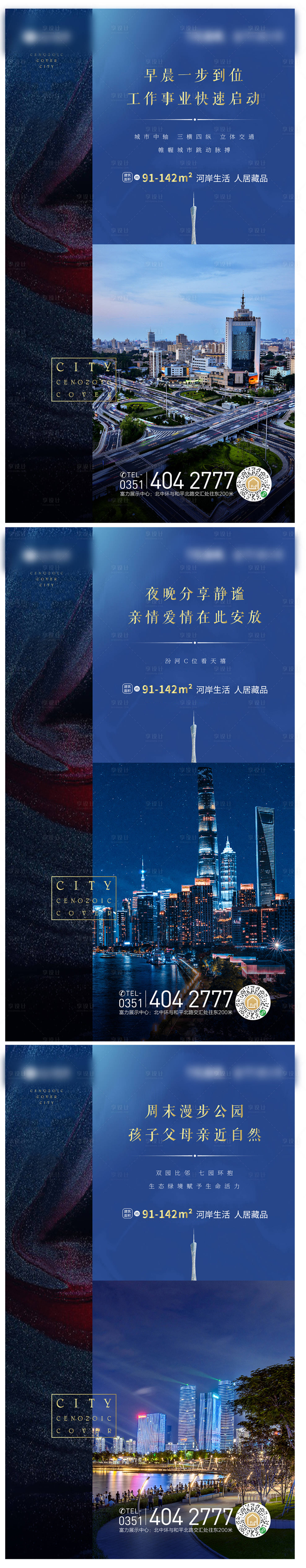 源文件下载【地产价值点配套系列海报】编号：55690001069415787
