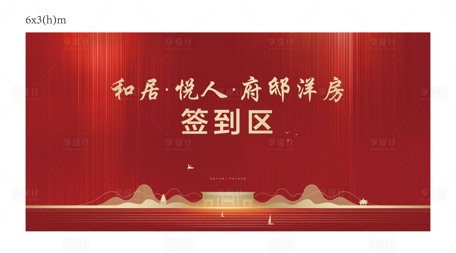 源文件下載【享設(shè)計(jì)】搜索編號(hào)：86800001201039158【地產(chǎn)認(rèn)籌開盤簽到活動(dòng)背景板】