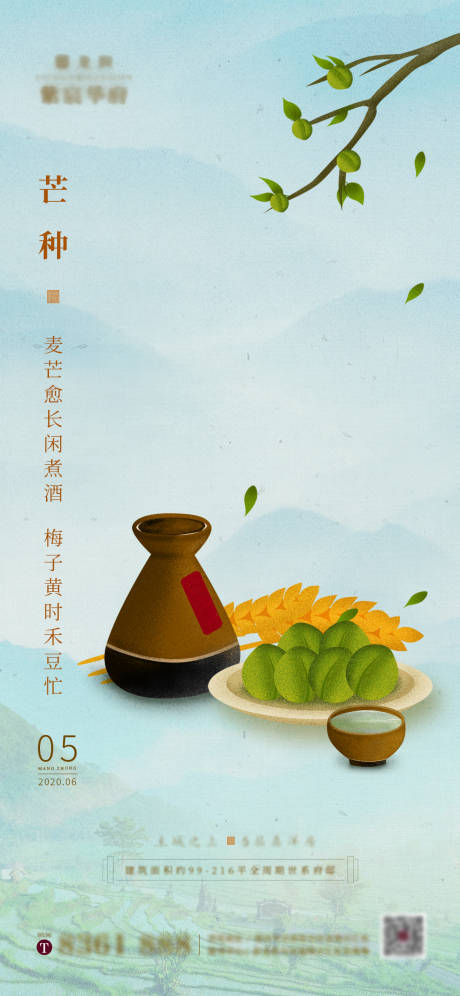 源文件下载【芒种节气】编号：55330001061879701