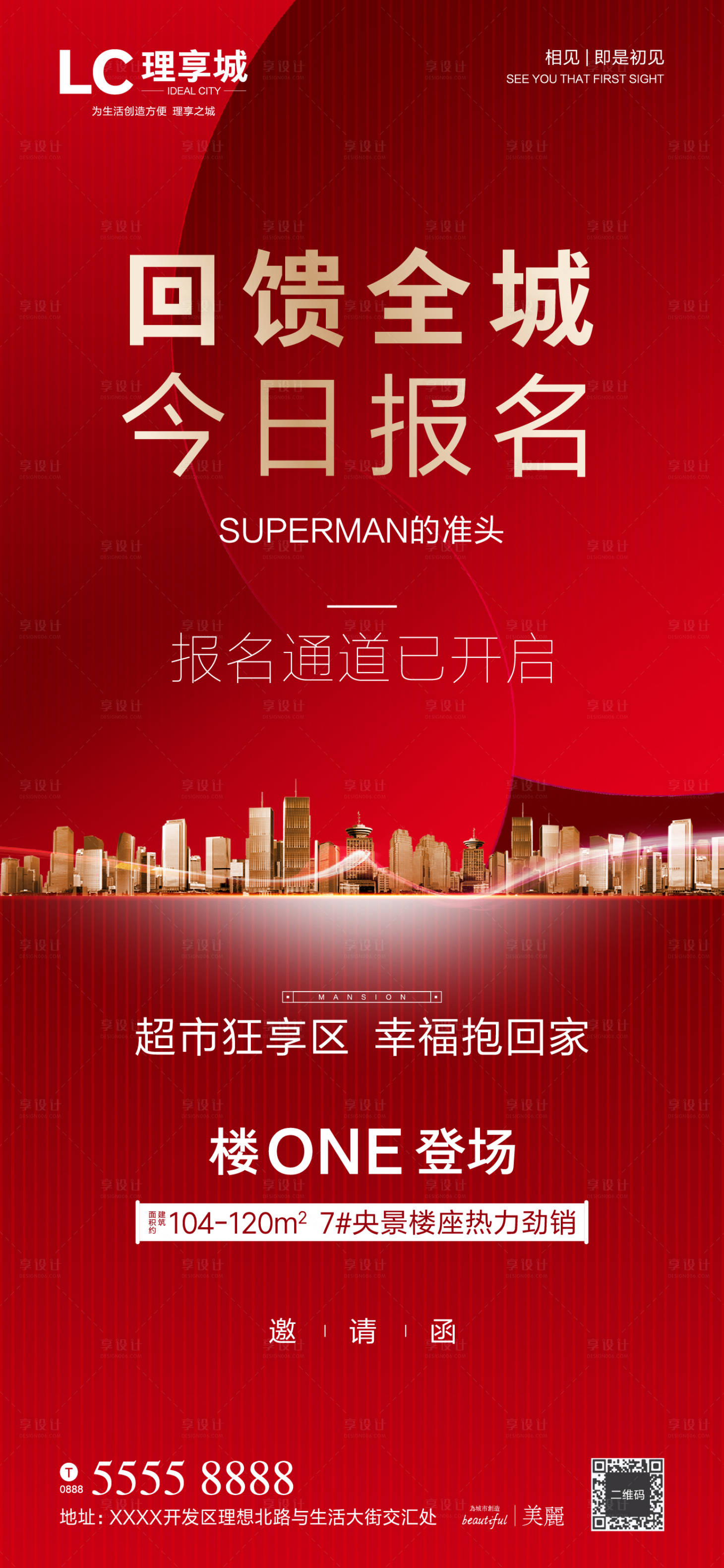 源文件下载【享设计】搜索编号：81660001069356240【地产热销红金海报】