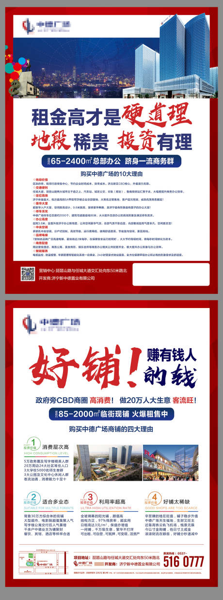 源文件下载【地产写字楼商铺单页】编号：70280001082329105