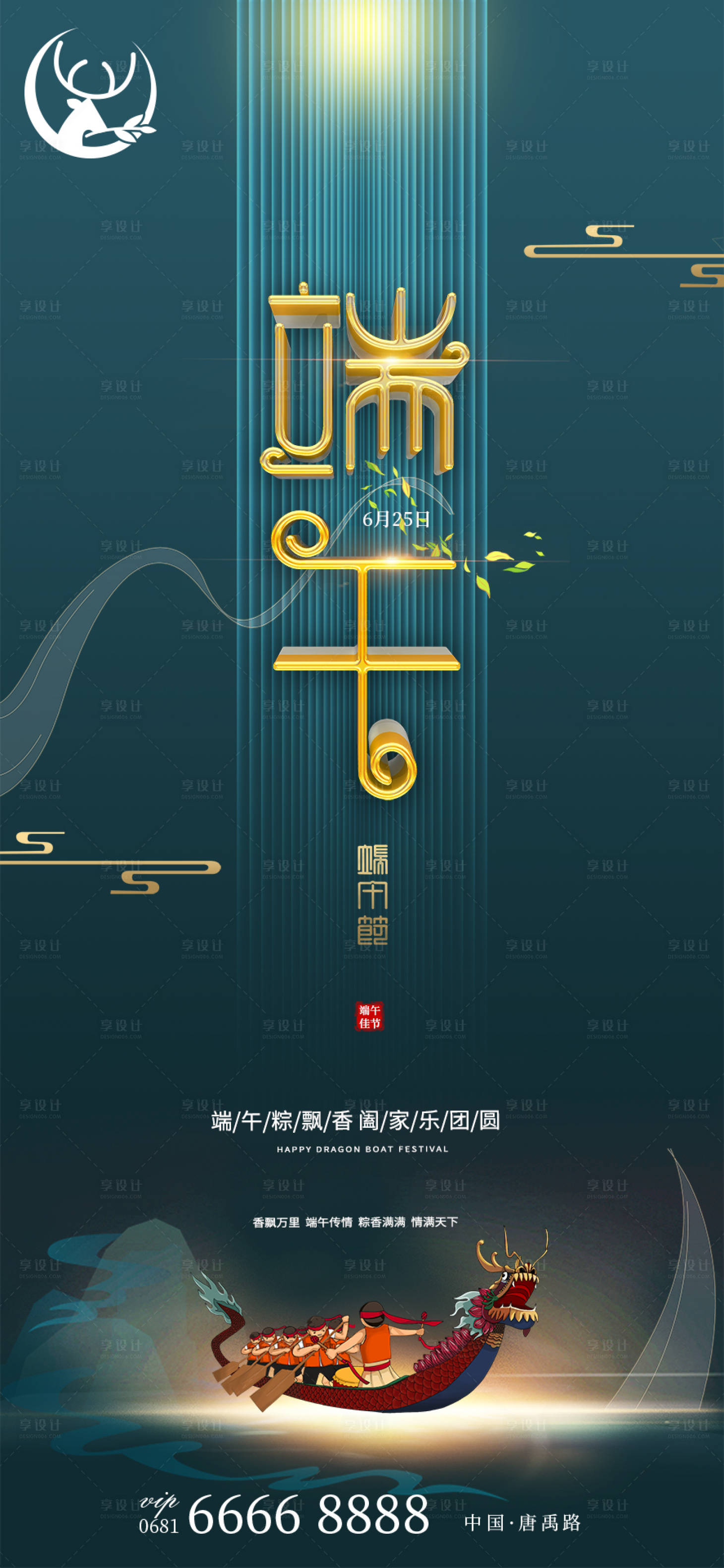 源文件下載【享設計】搜索編號：25230001166242052【端午節海報】