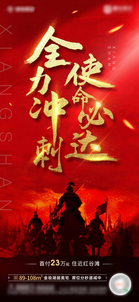 源文件下载【享设计】搜索编号：73430001047829268【房地产业绩冲刺单图红金海报】