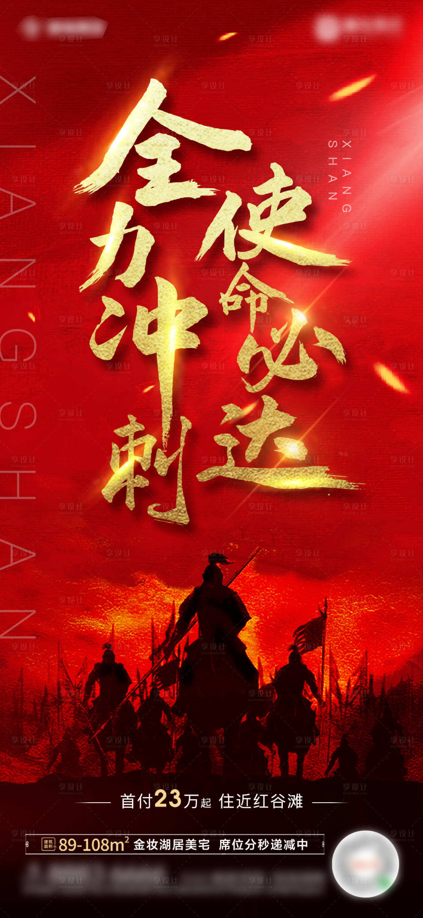 源文件下载【享设计】搜索编号：73430001047829268【房地产业绩冲刺单图红金海报】
