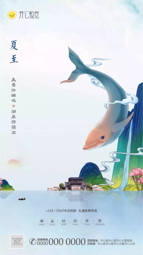 新中式地产夏至节气插画海报-源文件【享设计】