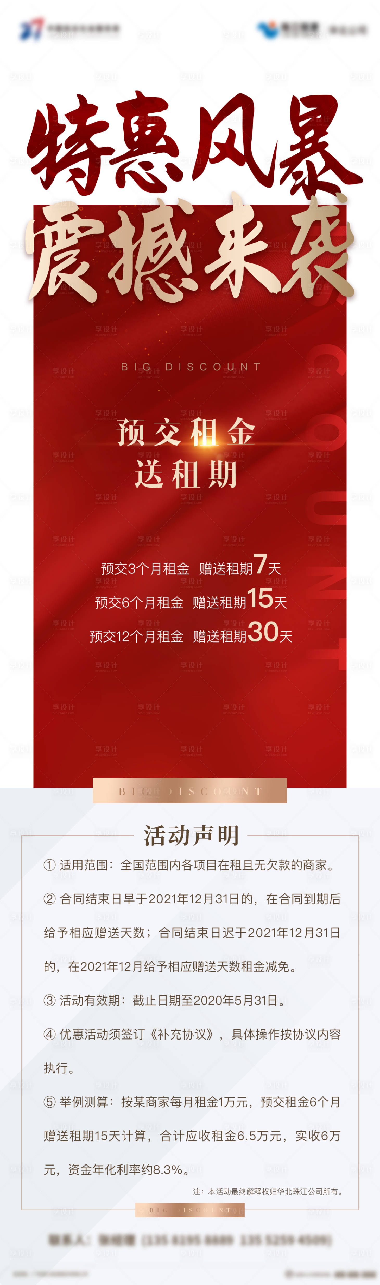 源文件下载【地产特惠宣传海报】编号：67910001150284419